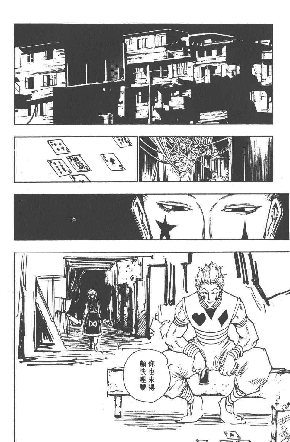 全职猎人韩漫全集-第9卷无删减无遮挡章节图片 