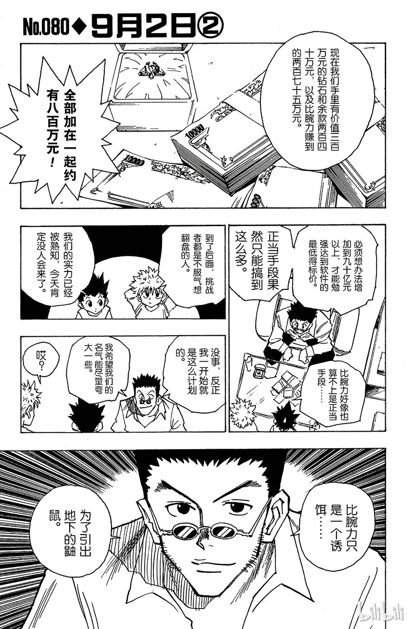 全职猎人韩漫全集-080 9月2日②无删减无遮挡章节图片 