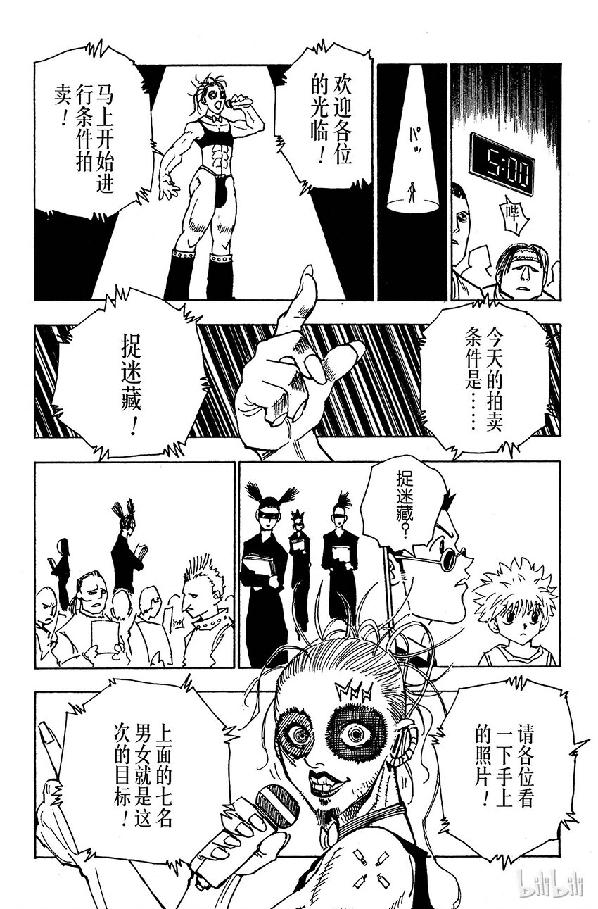 全职猎人韩漫全集-080 9月2日②无删减无遮挡章节图片 