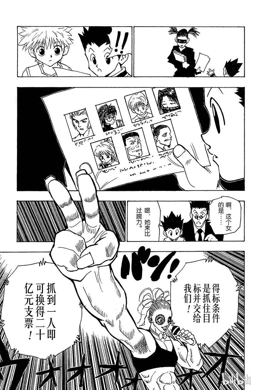全职猎人韩漫全集-080 9月2日②无删减无遮挡章节图片 