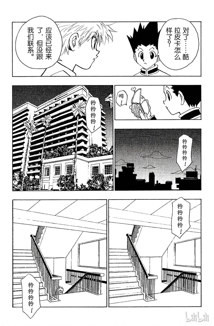 全职猎人韩漫全集-080 9月2日②无删减无遮挡章节图片 