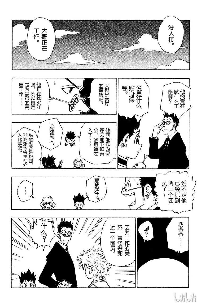 全职猎人韩漫全集-080 9月2日②无删减无遮挡章节图片 