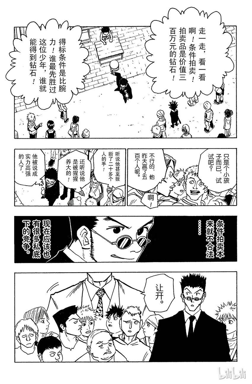 全职猎人韩漫全集-080 9月2日②无删减无遮挡章节图片 