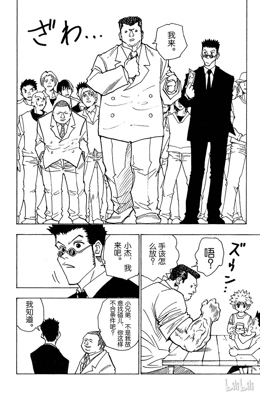 全职猎人韩漫全集-080 9月2日②无删减无遮挡章节图片 