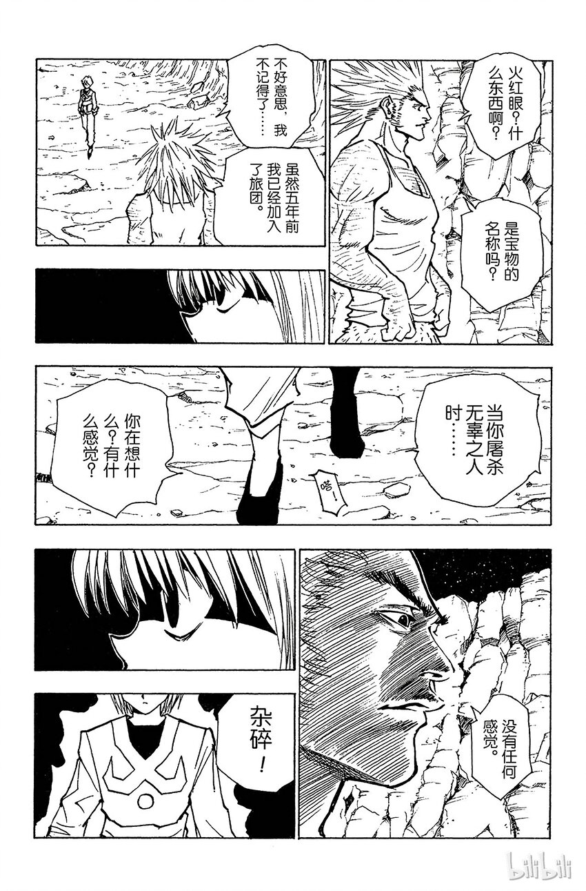 全职猎人韩漫全集-081 9月2日③无删减无遮挡章节图片 