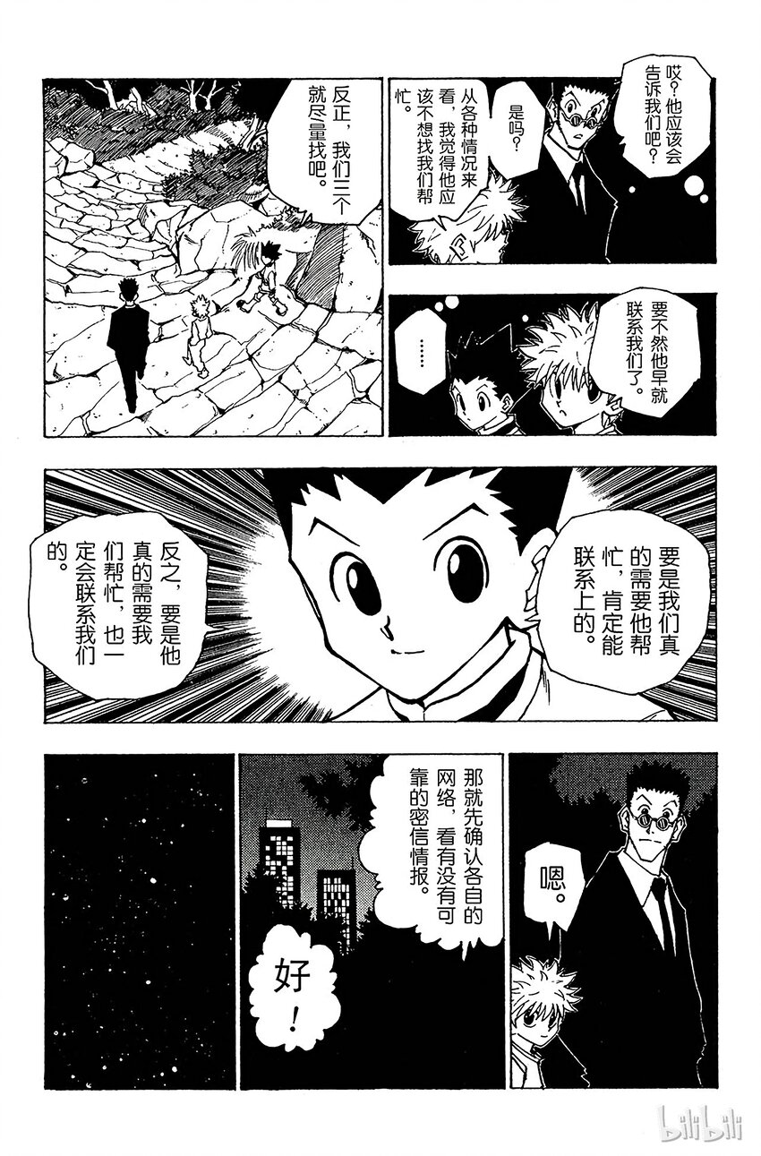 全职猎人韩漫全集-081 9月2日③无删减无遮挡章节图片 