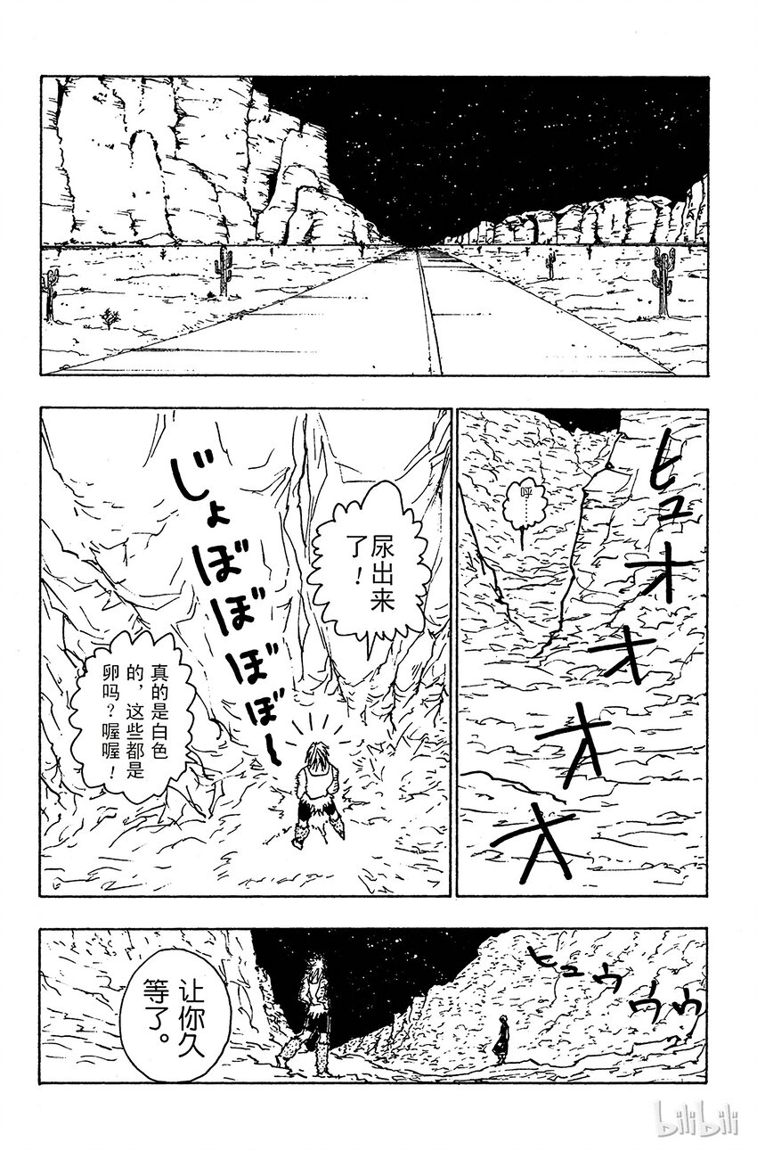 全职猎人韩漫全集-081 9月2日③无删减无遮挡章节图片 