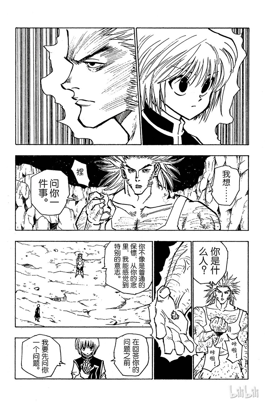 全职猎人韩漫全集-081 9月2日③无删减无遮挡章节图片 