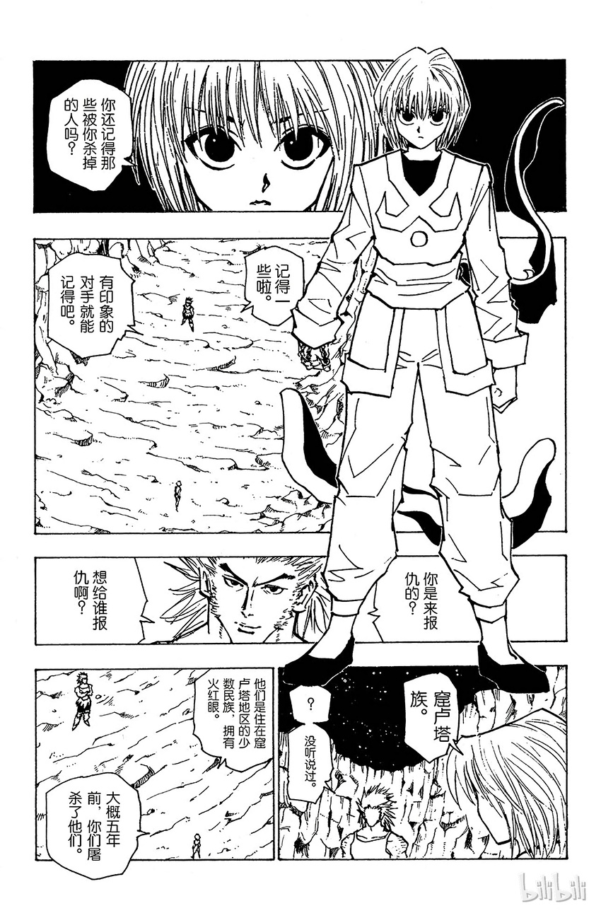 全职猎人韩漫全集-081 9月2日③无删减无遮挡章节图片 