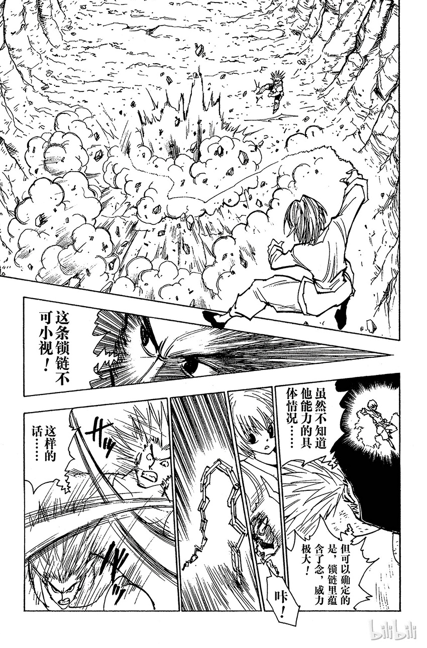 全职猎人韩漫全集-082 9月2日④无删减无遮挡章节图片 