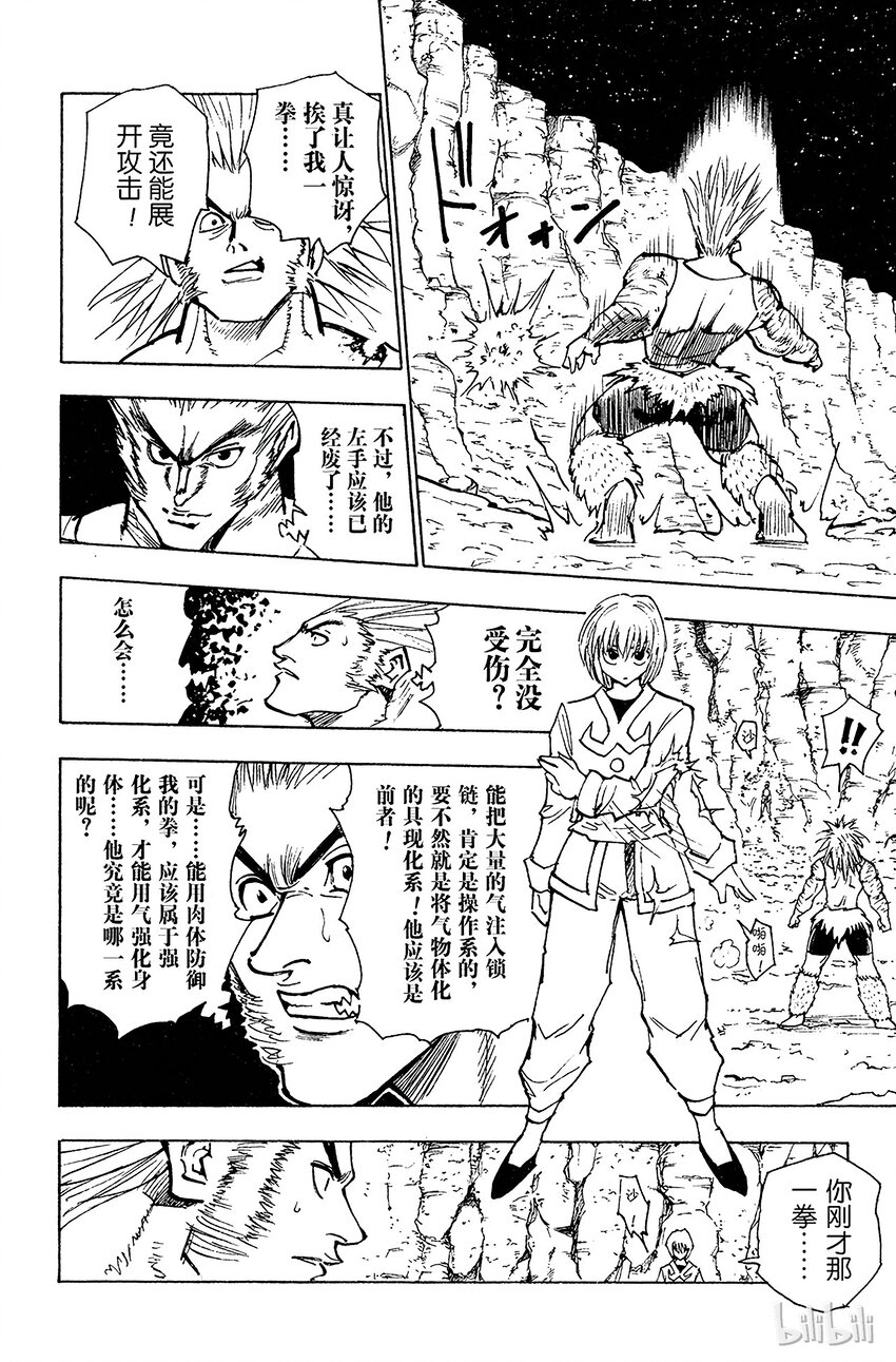 全职猎人韩漫全集-082 9月2日④无删减无遮挡章节图片 