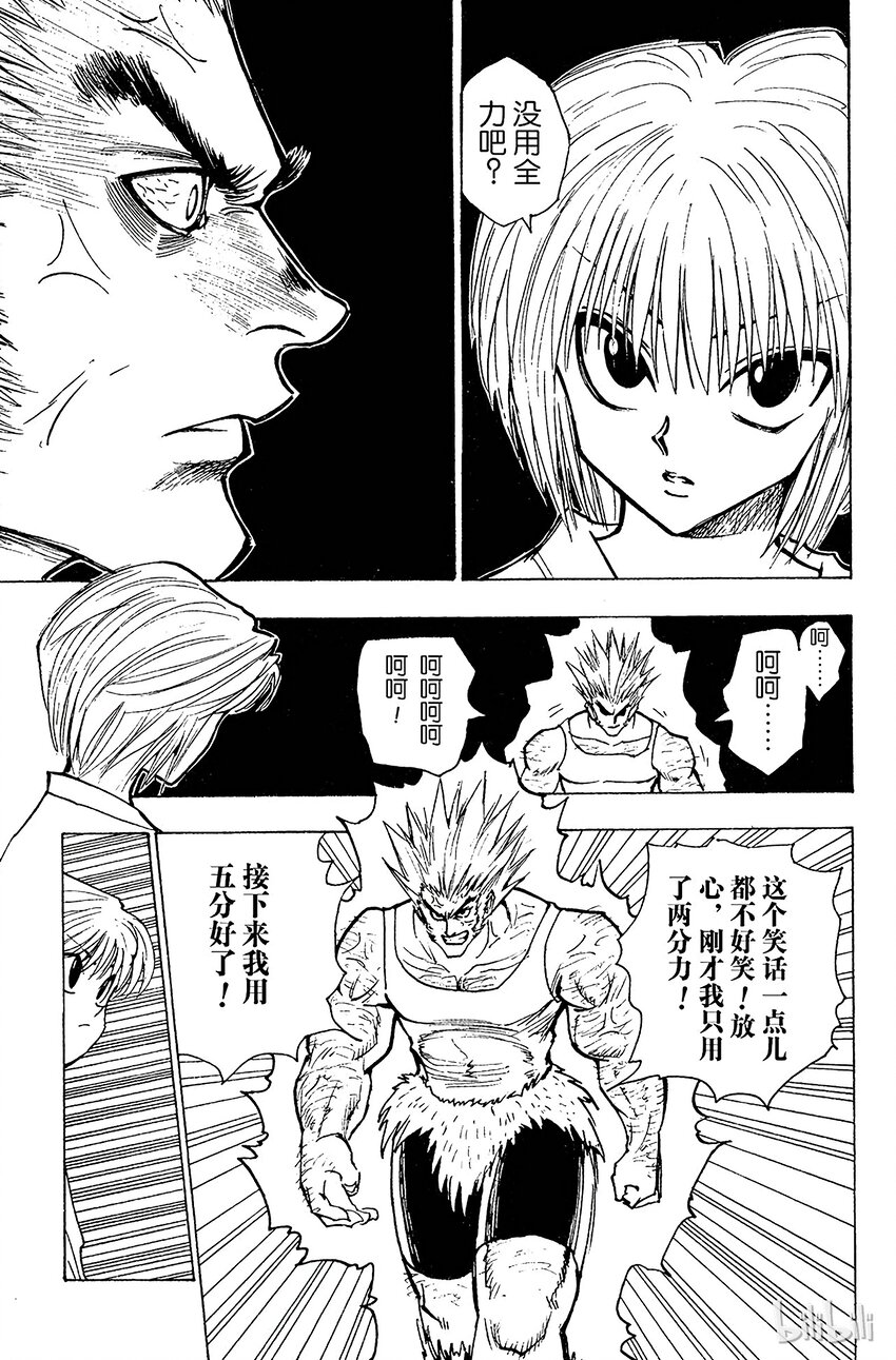 全职猎人韩漫全集-082 9月2日④无删减无遮挡章节图片 