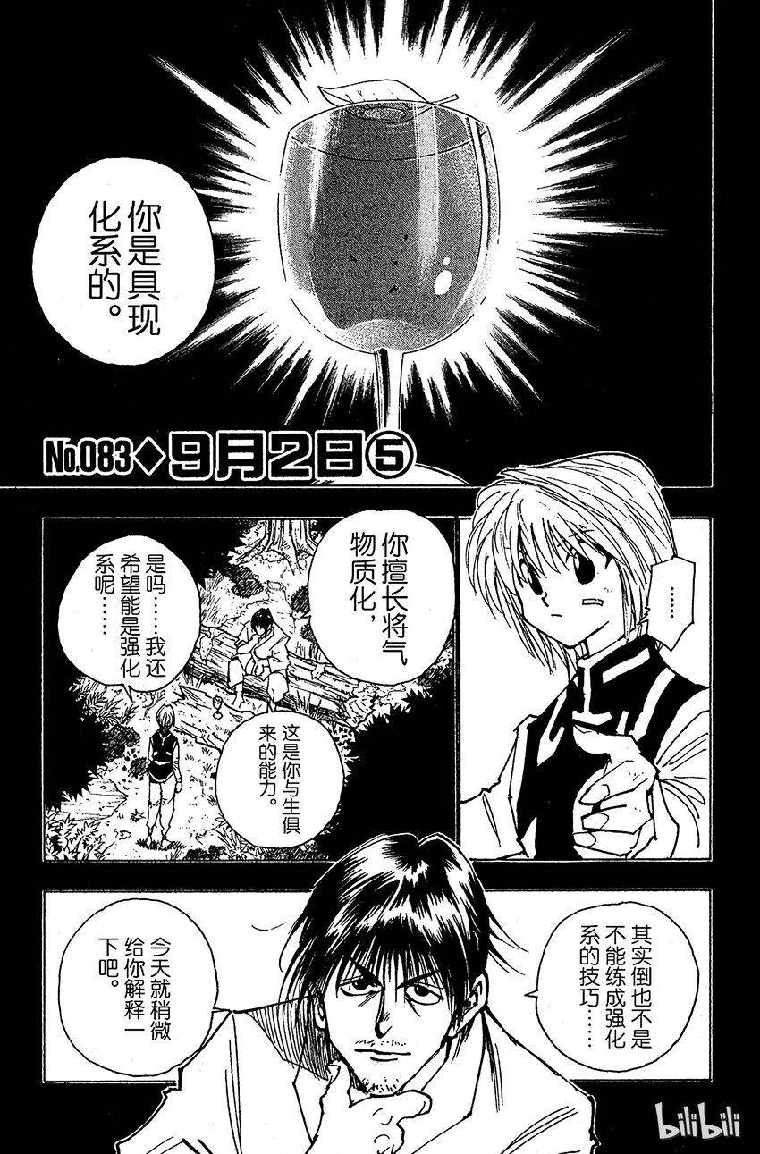 全职猎人韩漫全集-083 9月2日⑤无删减无遮挡章节图片 