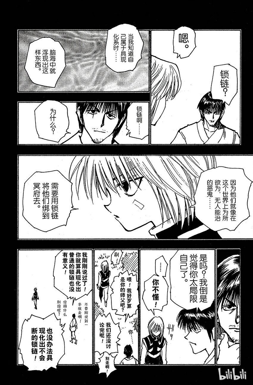 全职猎人韩漫全集-083 9月2日⑤无删减无遮挡章节图片 