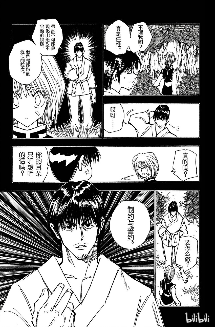 全职猎人韩漫全集-083 9月2日⑤无删减无遮挡章节图片 
