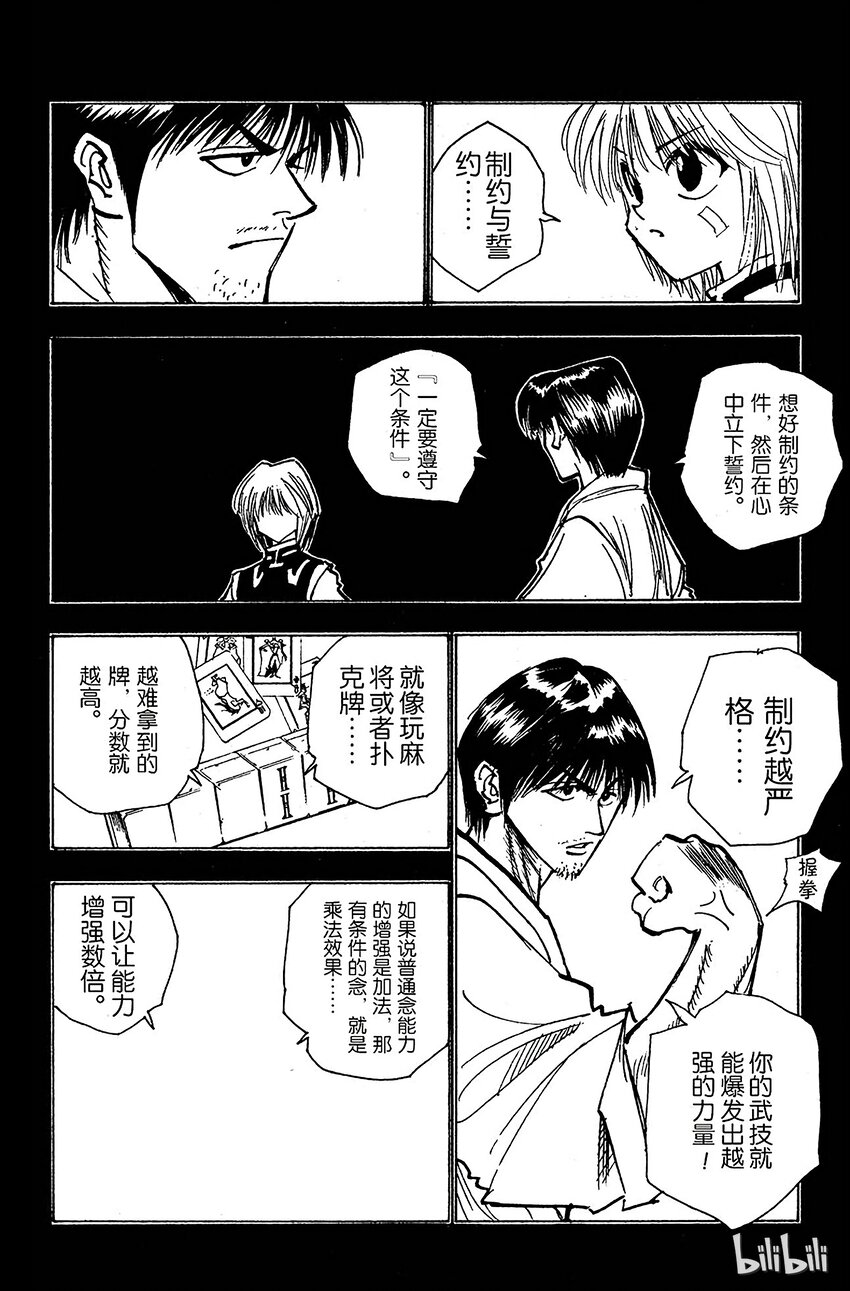 全职猎人韩漫全集-083 9月2日⑤无删减无遮挡章节图片 