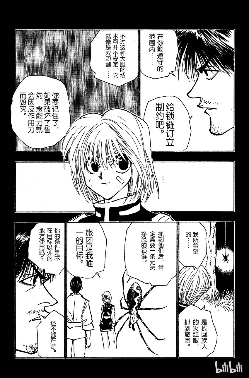 全职猎人韩漫全集-083 9月2日⑤无删减无遮挡章节图片 