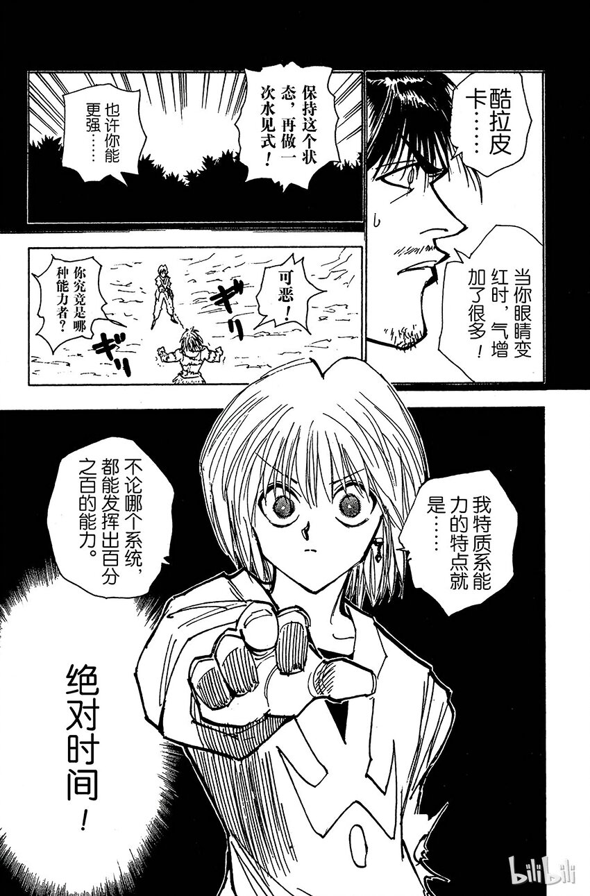全职猎人韩漫全集-083 9月2日⑤无删减无遮挡章节图片 