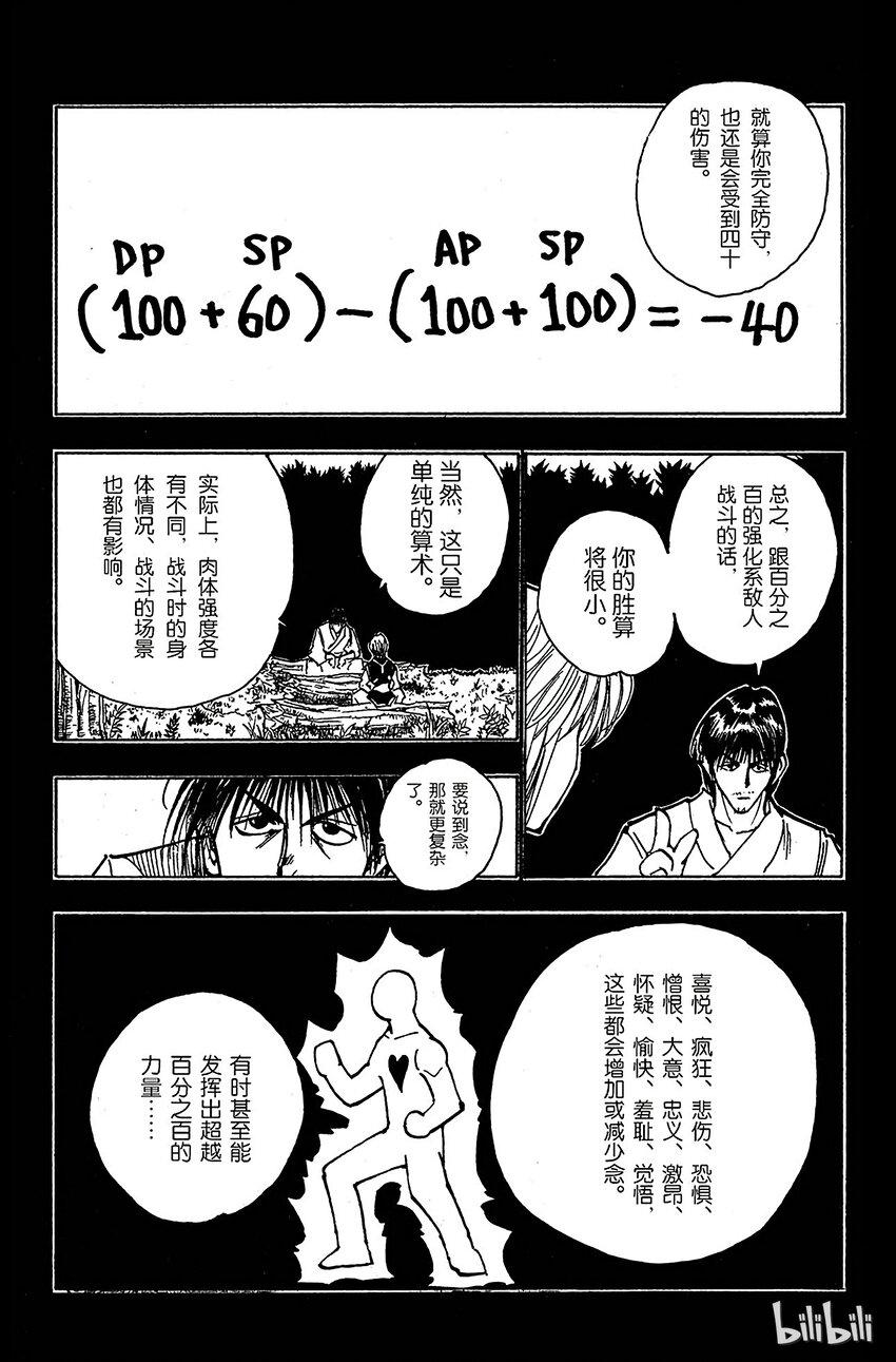 全职猎人韩漫全集-083 9月2日⑤无删减无遮挡章节图片 