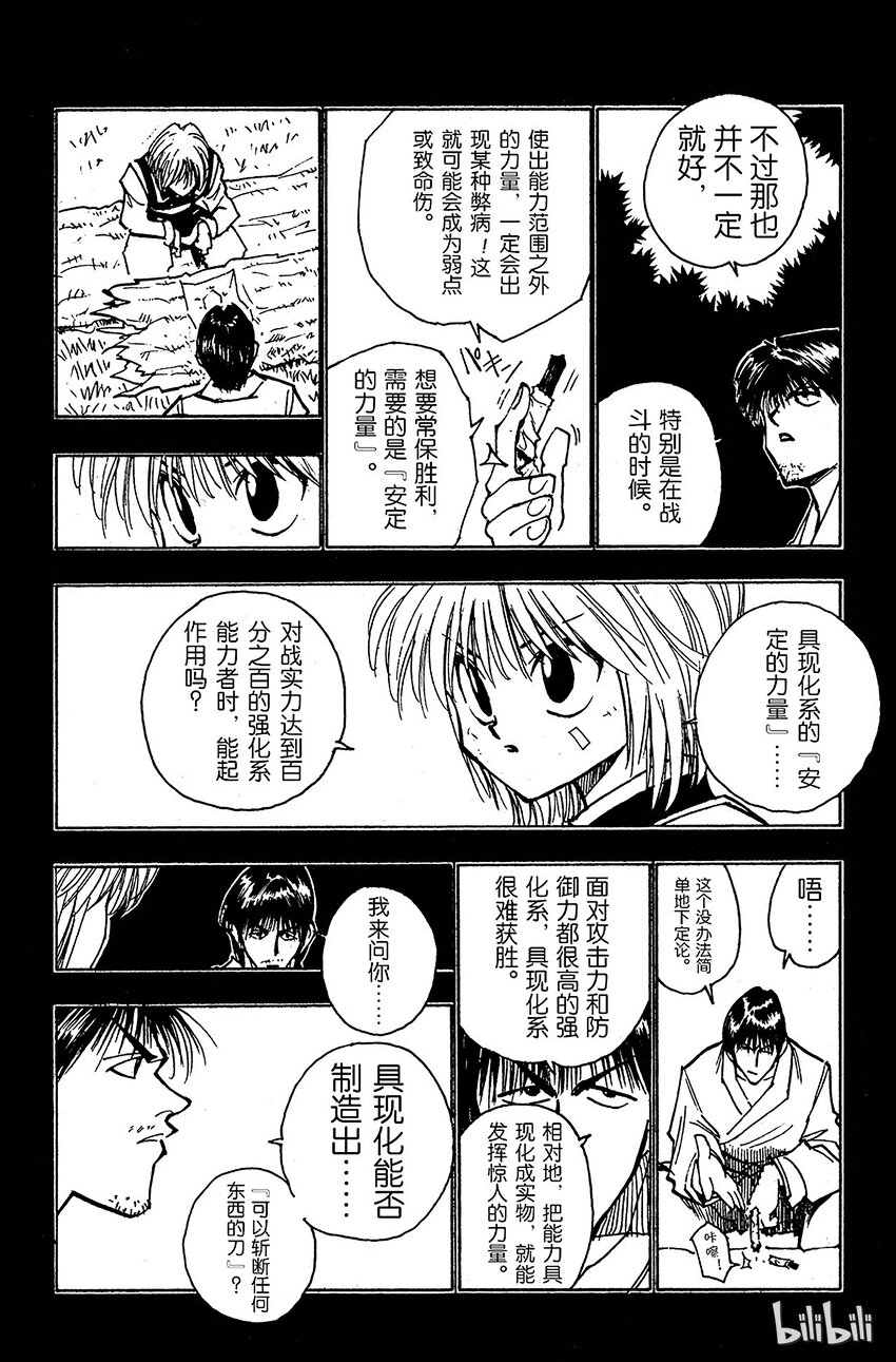 全职猎人韩漫全集-083 9月2日⑤无删减无遮挡章节图片 