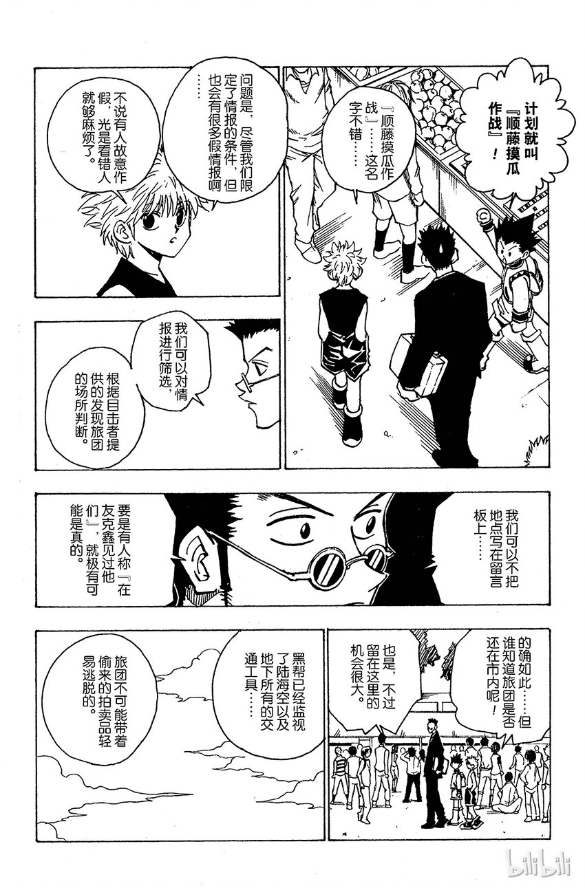 全职猎人韩漫全集-085 9月3日①无删减无遮挡章节图片 