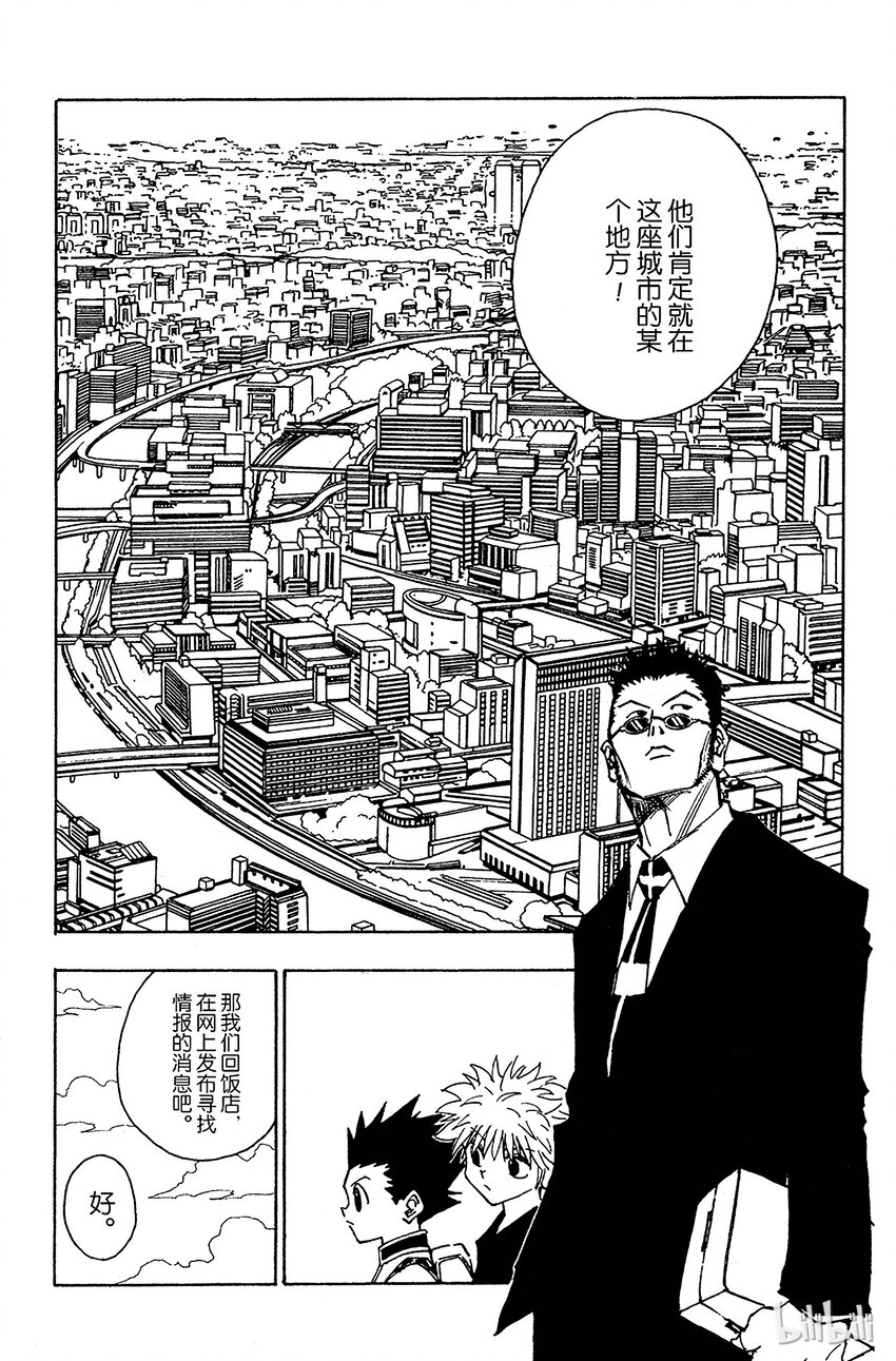 全职猎人韩漫全集-085 9月3日①无删减无遮挡章节图片 