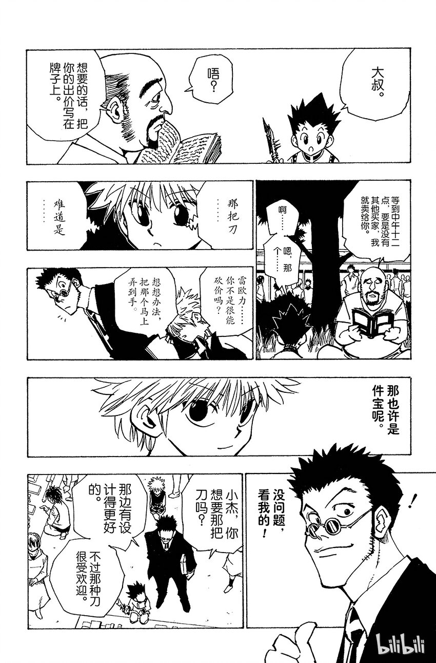 全职猎人韩漫全集-085 9月3日①无删减无遮挡章节图片 