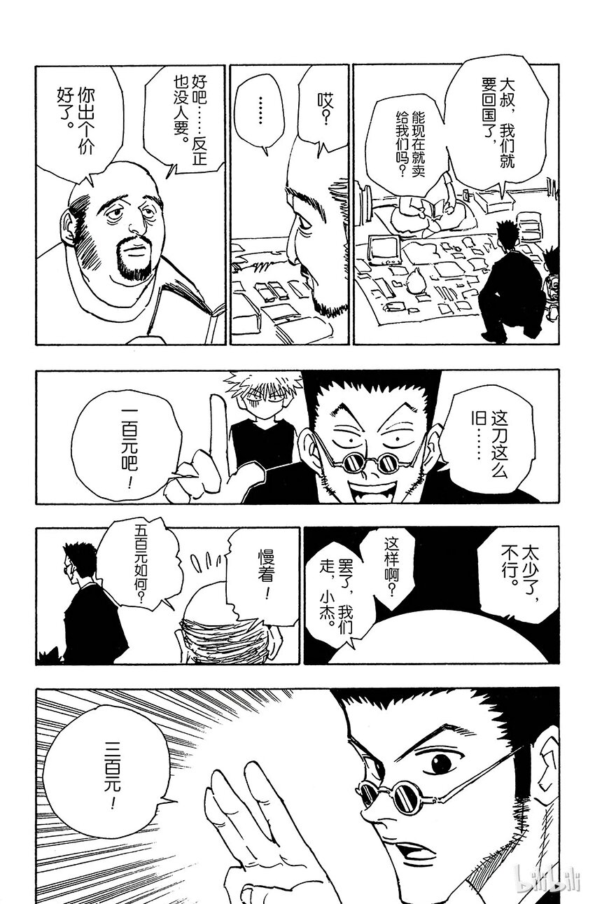 全职猎人韩漫全集-085 9月3日①无删减无遮挡章节图片 