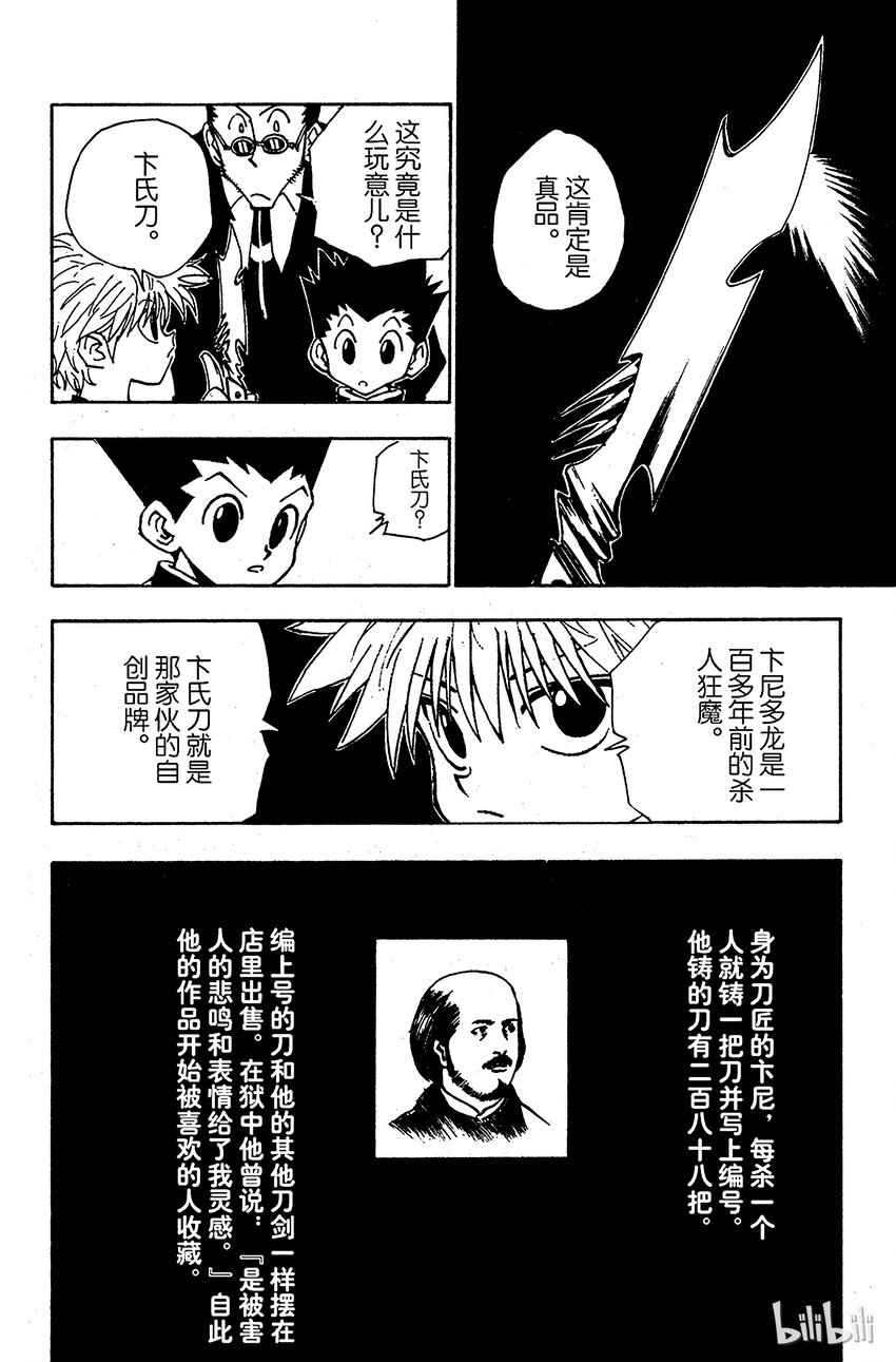 全职猎人韩漫全集-085 9月3日①无删减无遮挡章节图片 