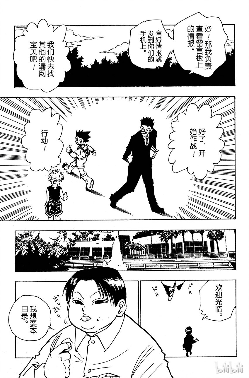 全职猎人韩漫全集-085 9月3日①无删减无遮挡章节图片 