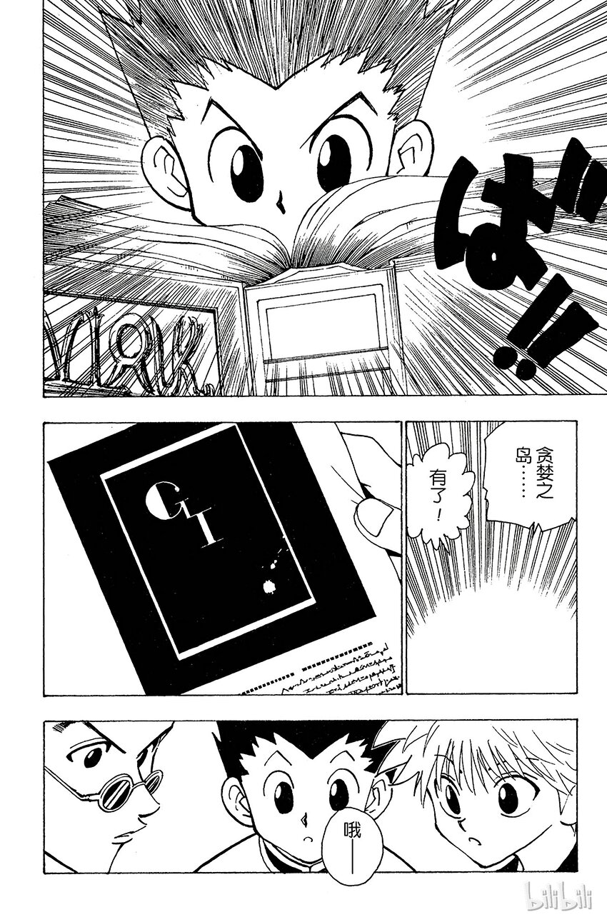 全职猎人韩漫全集-085 9月3日①无删减无遮挡章节图片 