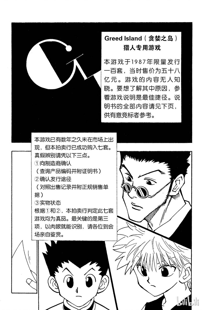全职猎人韩漫全集-085 9月3日①无删减无遮挡章节图片 