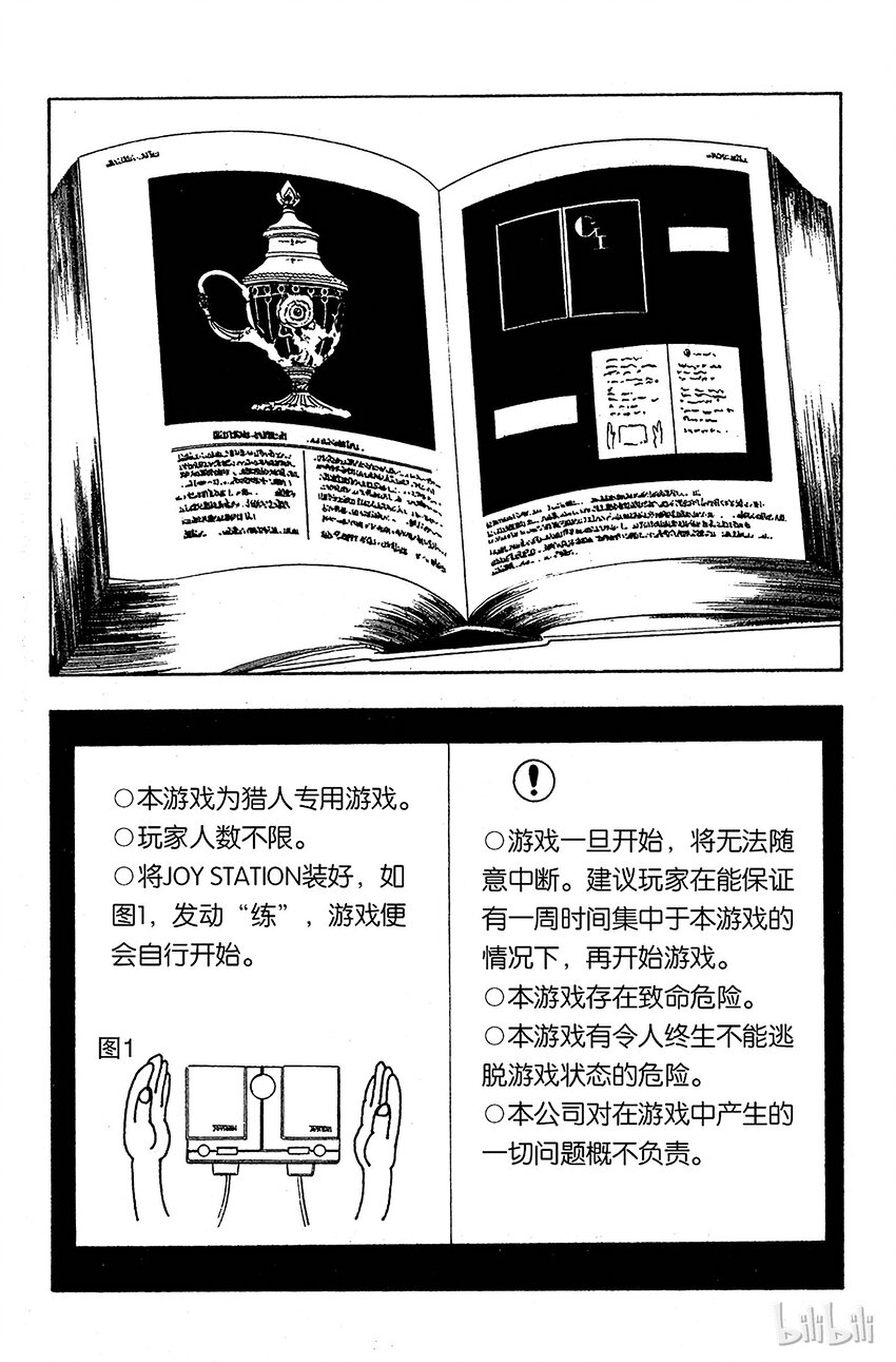 全职猎人韩漫全集-085 9月3日①无删减无遮挡章节图片 