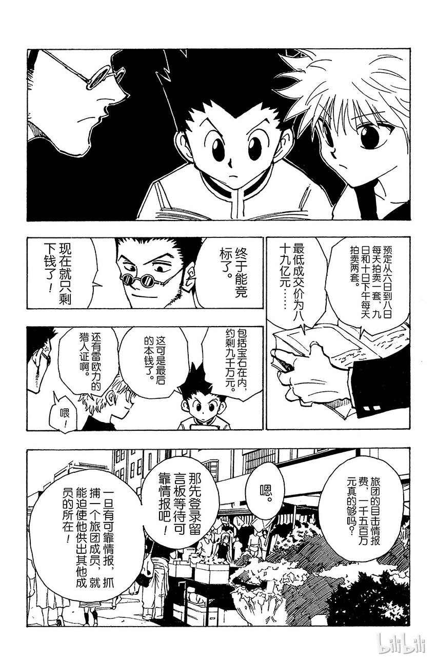 全职猎人韩漫全集-085 9月3日①无删减无遮挡章节图片 