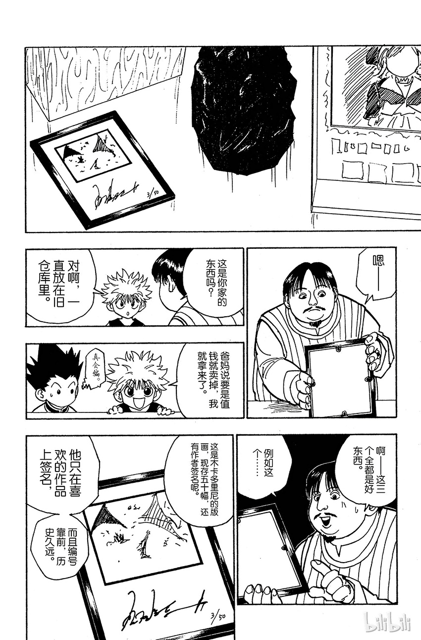 全职猎人韩漫全集-086 9月3日②无删减无遮挡章节图片 