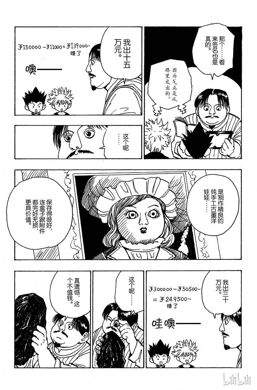 全职猎人韩漫全集-086 9月3日②无删减无遮挡章节图片 