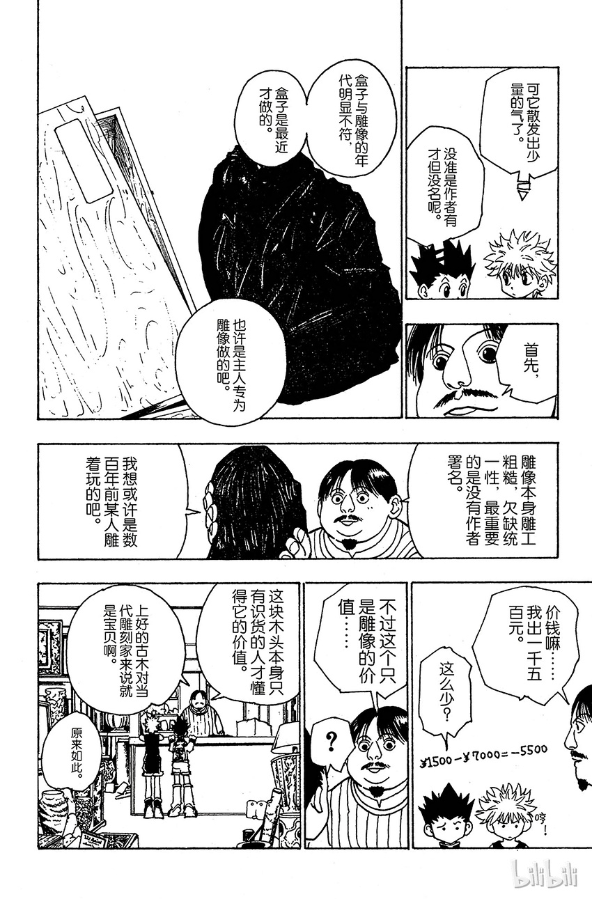 全职猎人韩漫全集-086 9月3日②无删减无遮挡章节图片 