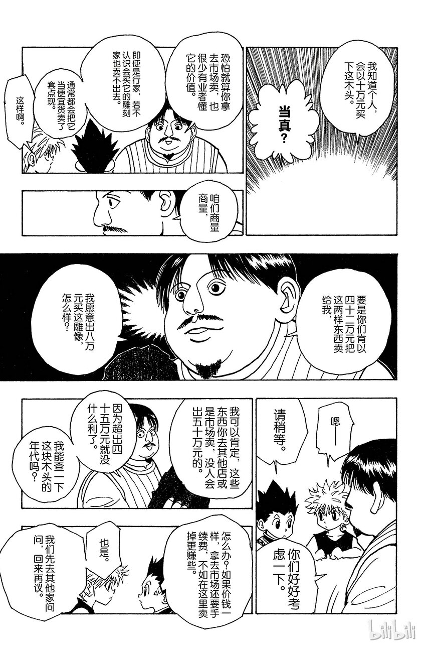 全职猎人韩漫全集-086 9月3日②无删减无遮挡章节图片 