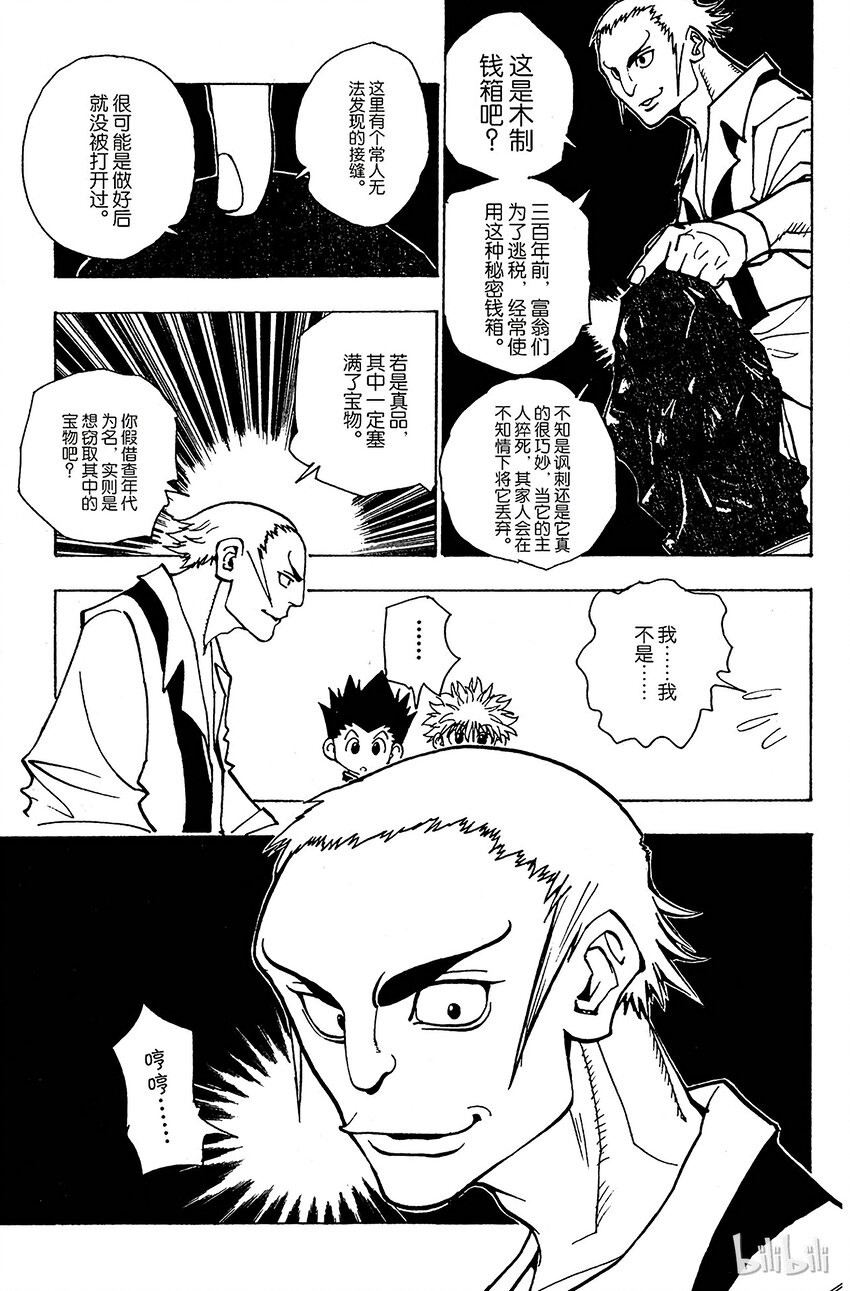 全职猎人韩漫全集-086 9月3日②无删减无遮挡章节图片 