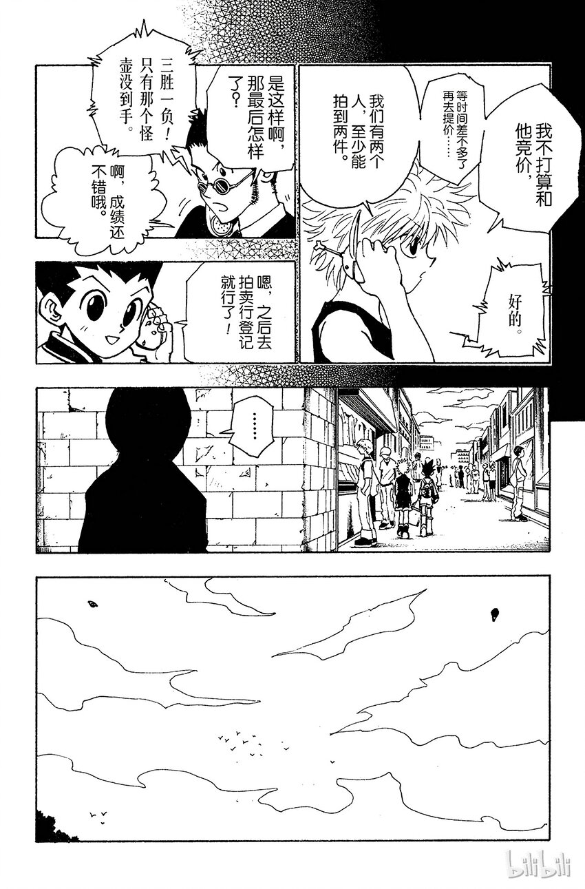 全职猎人韩漫全集-086 9月3日②无删减无遮挡章节图片 