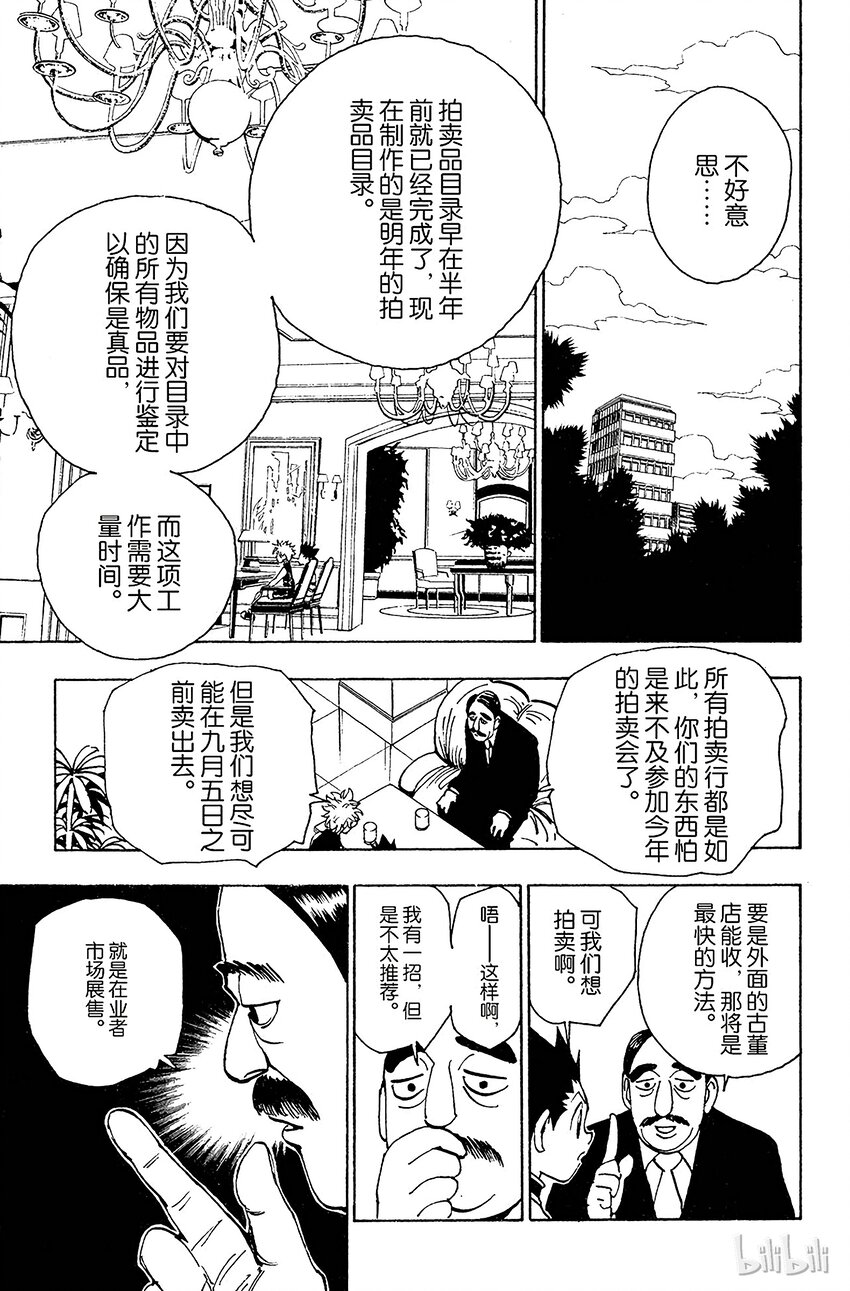 全职猎人韩漫全集-086 9月3日②无删减无遮挡章节图片 