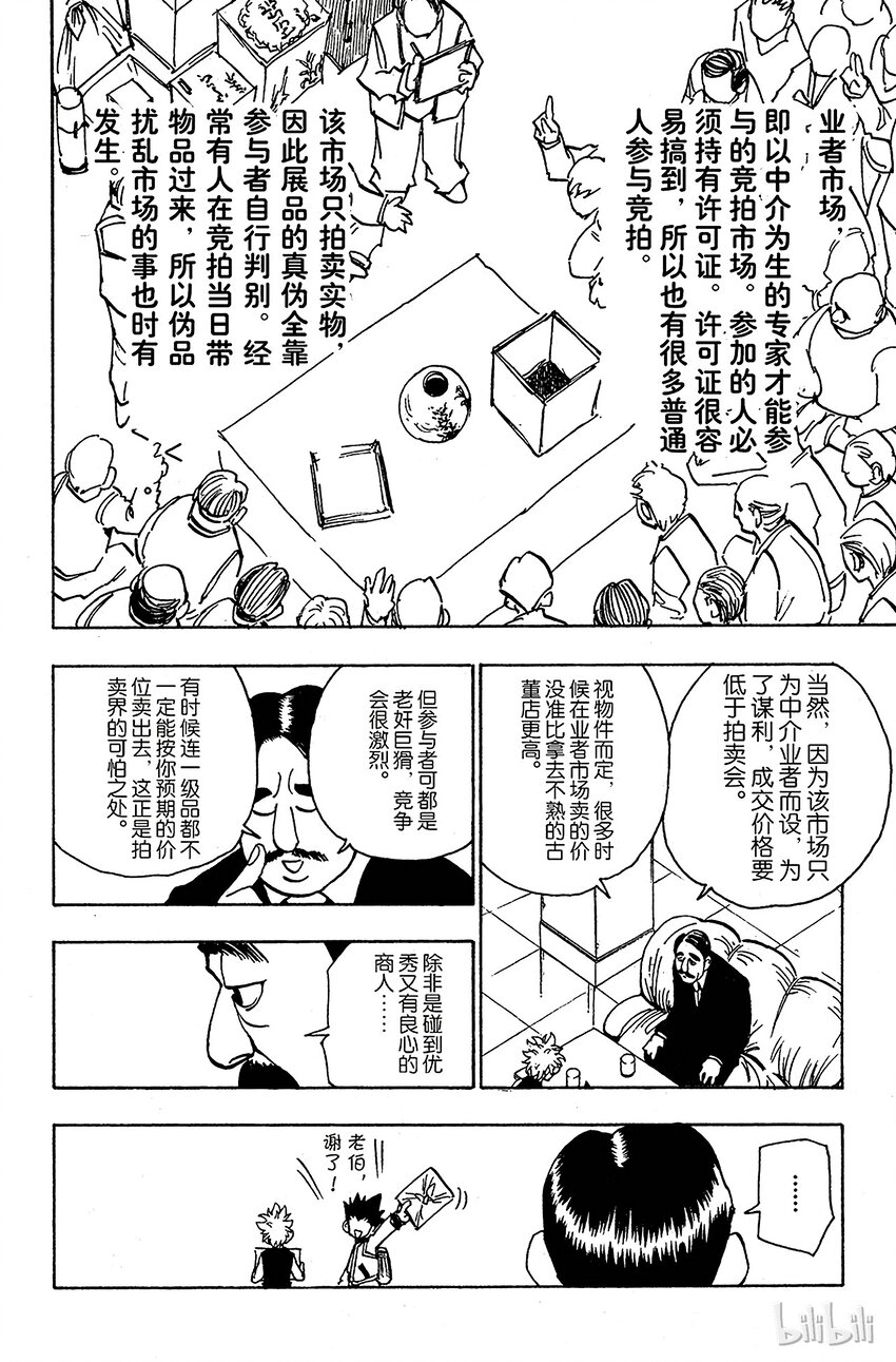 全职猎人韩漫全集-086 9月3日②无删减无遮挡章节图片 