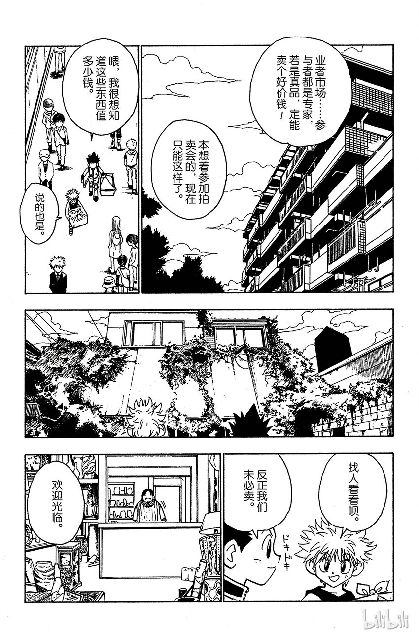 全职猎人韩漫全集-086 9月3日②无删减无遮挡章节图片 