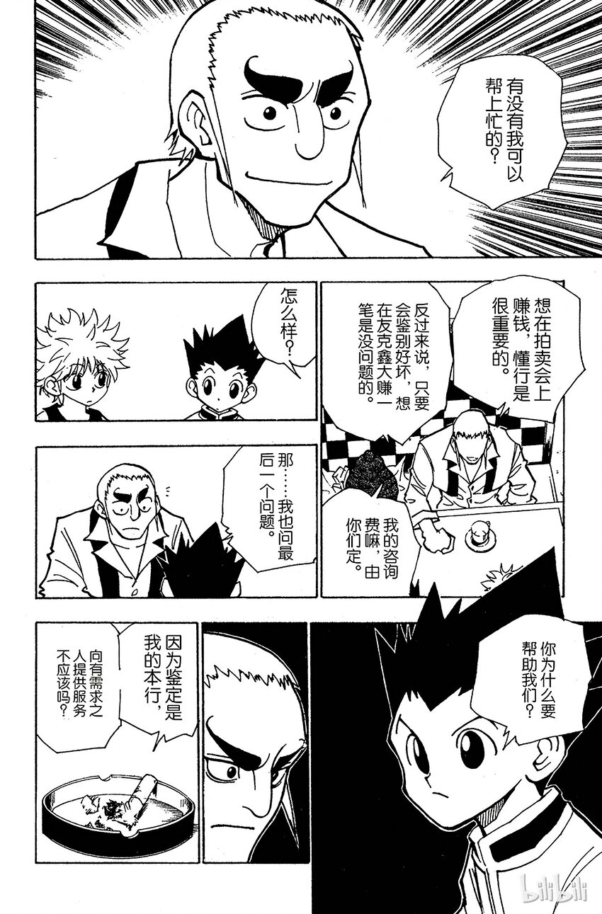 全职猎人韩漫全集-087 9月3日③无删减无遮挡章节图片 