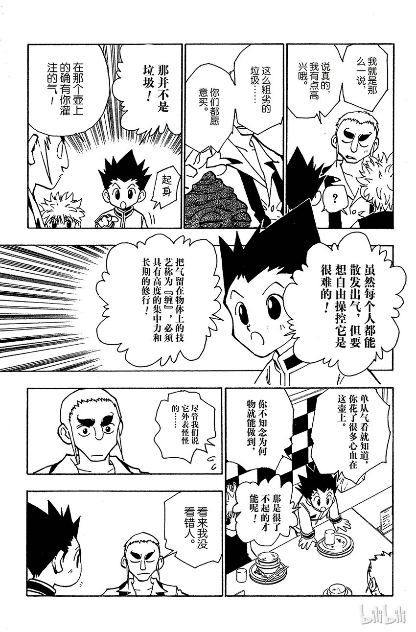 全职猎人韩漫全集-087 9月3日③无删减无遮挡章节图片 
