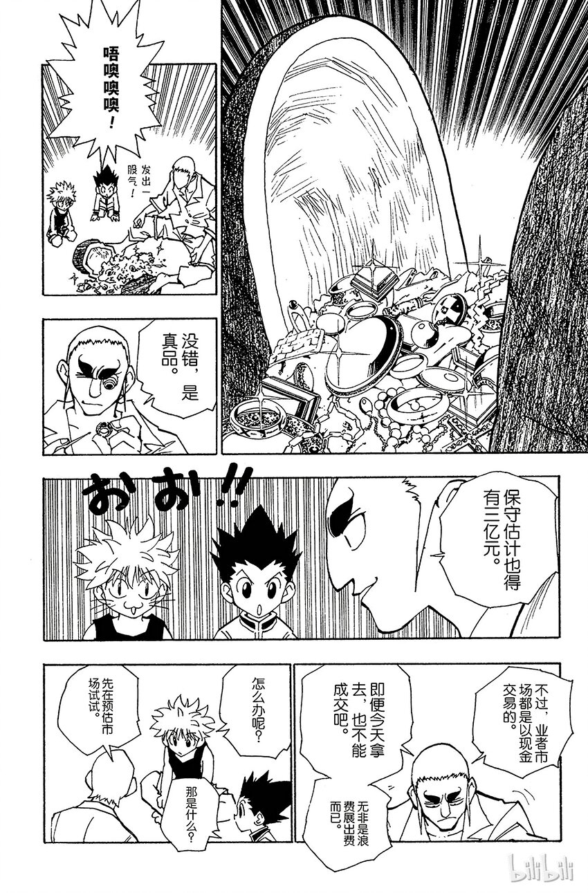 全职猎人韩漫全集-087 9月3日③无删减无遮挡章节图片 