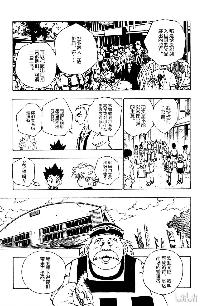全职猎人韩漫全集-087 9月3日③无删减无遮挡章节图片 