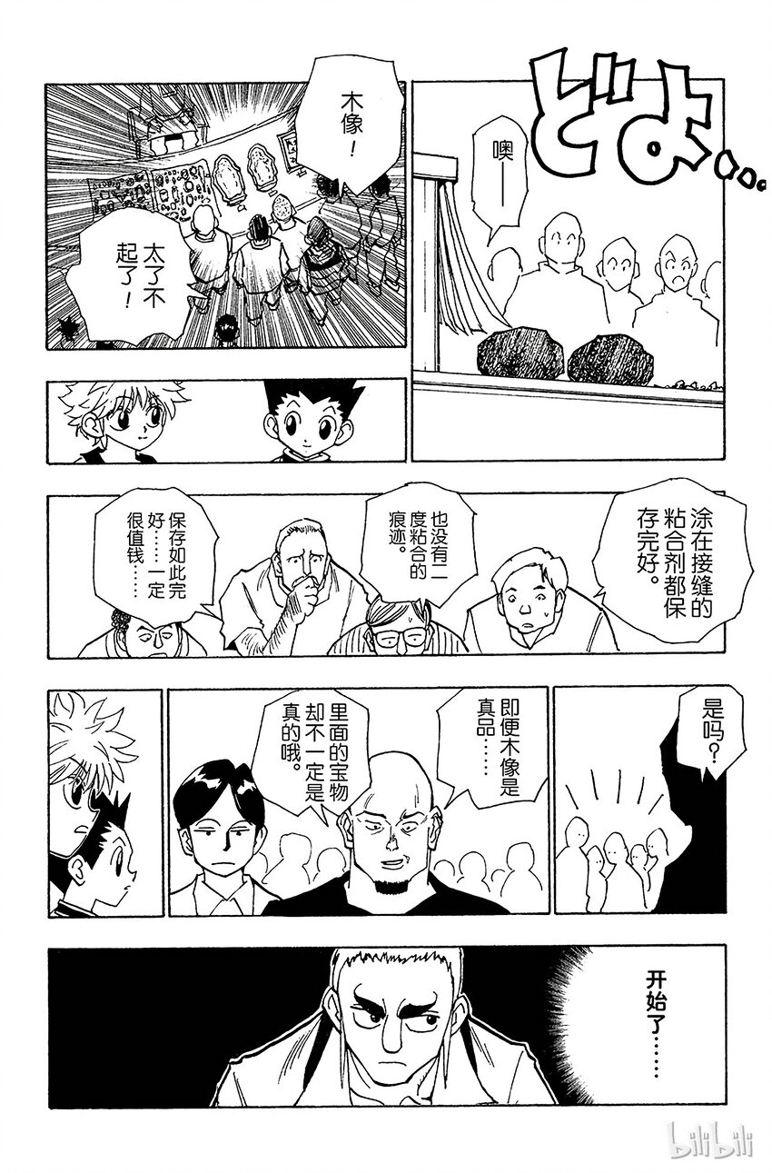 全职猎人韩漫全集-087 9月3日③无删减无遮挡章节图片 