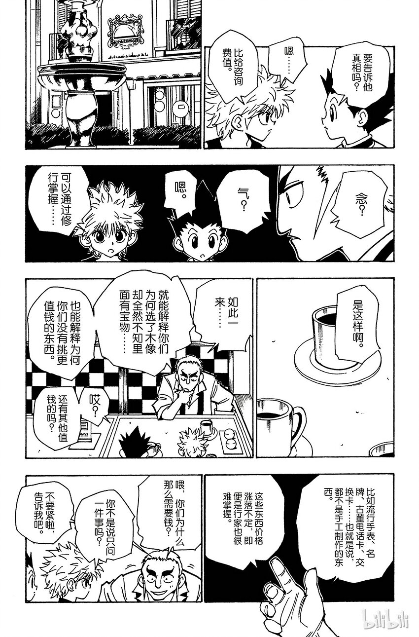 全职猎人韩漫全集-087 9月3日③无删减无遮挡章节图片 
