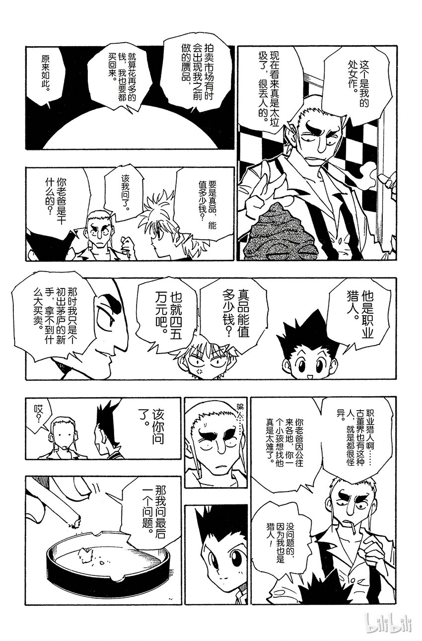 全职猎人韩漫全集-087 9月3日③无删减无遮挡章节图片 